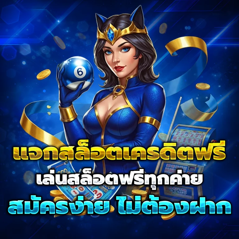 fastxwin เครดิตฟรี